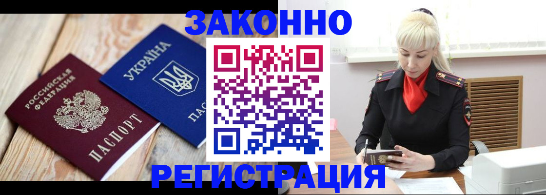 прописка для работы в Кандалакше