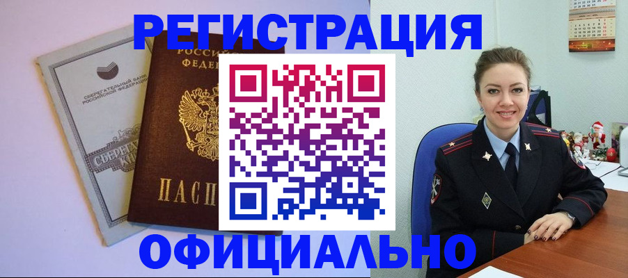 временная прописка в Кандалакше