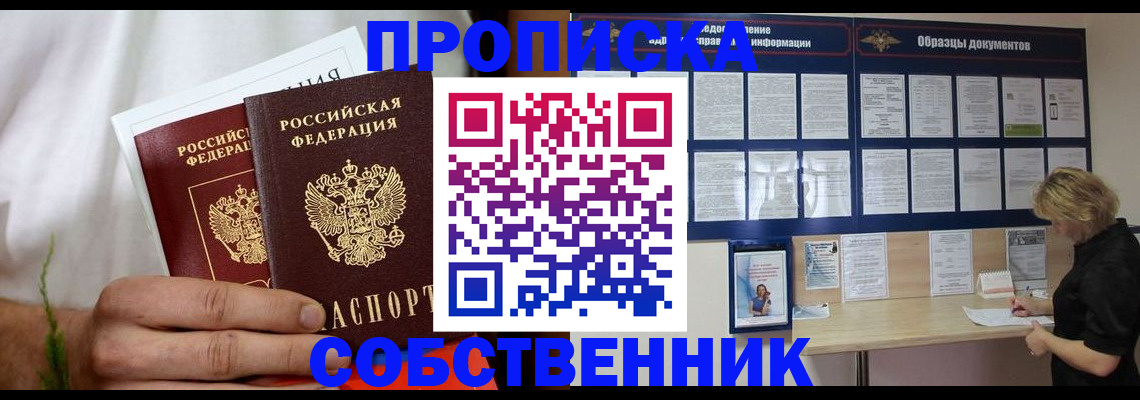 пропишу в квартире в Кандалакше